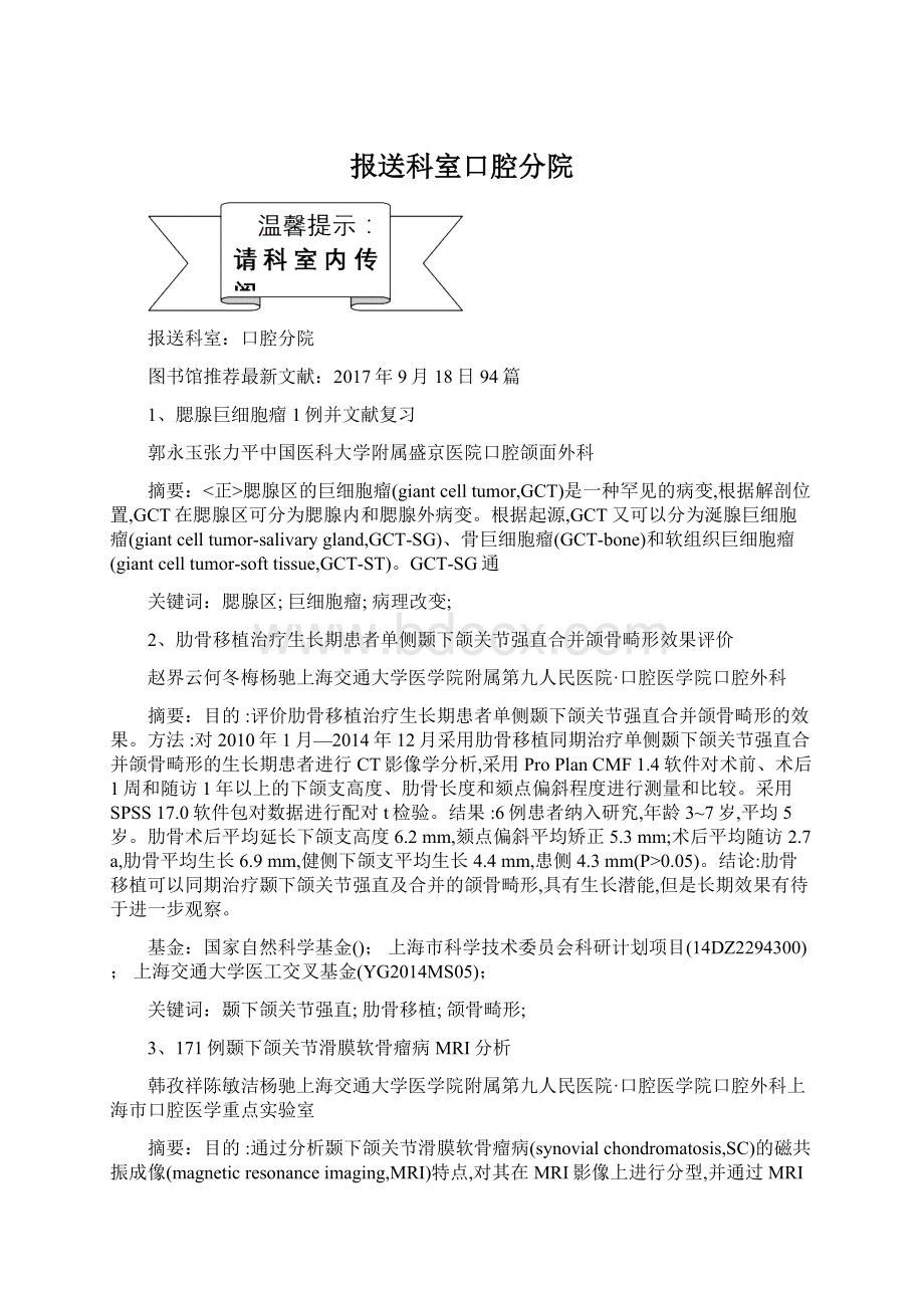 报送科室口腔分院.docx