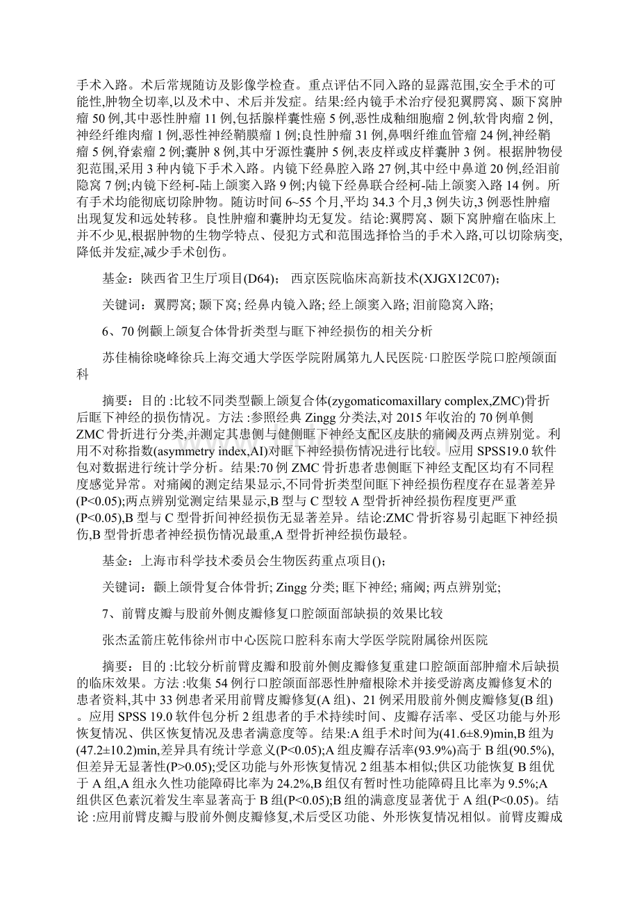 报送科室口腔分院.docx_第3页