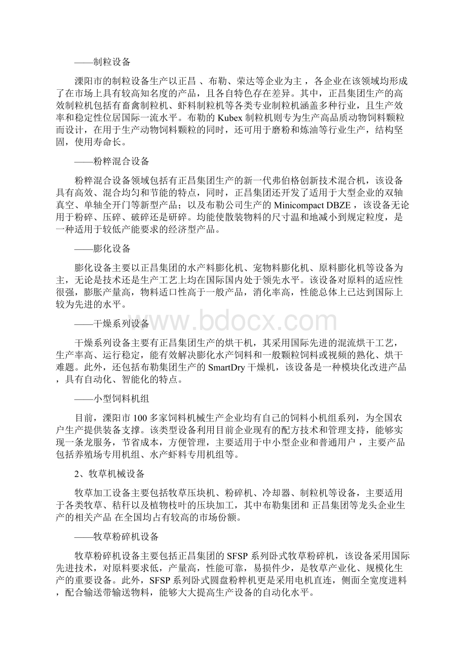 关于溧阳市农牧机械产业的调研.docx_第3页