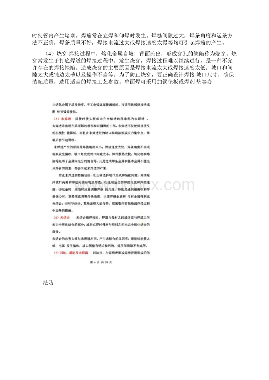 铝合金焊接缺陷及检验Word格式.docx_第2页