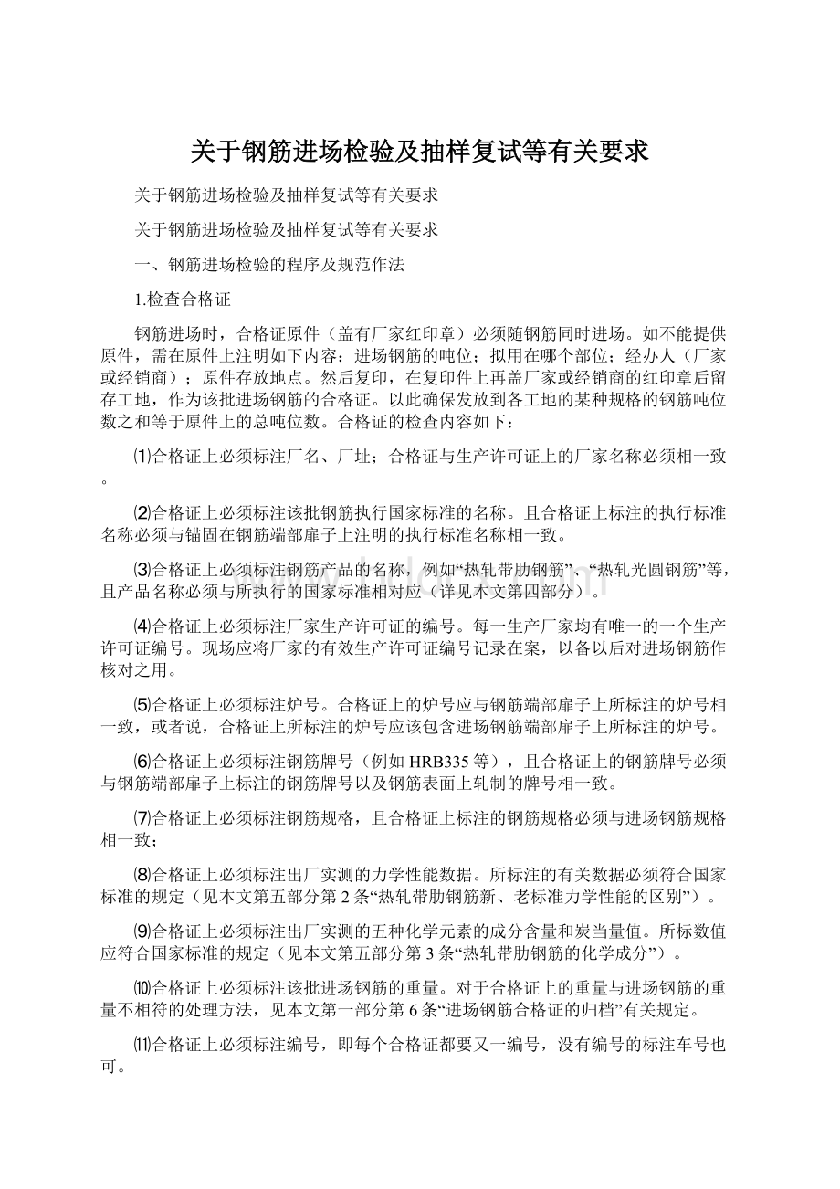 关于钢筋进场检验及抽样复试等有关要求.docx_第1页