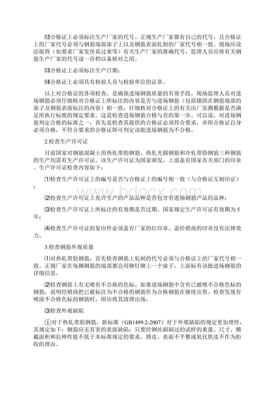 关于钢筋进场检验及抽样复试等有关要求.docx_第2页