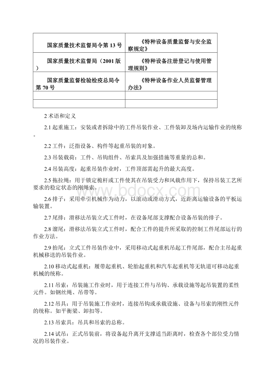 起重工程师工作标准.docx_第2页