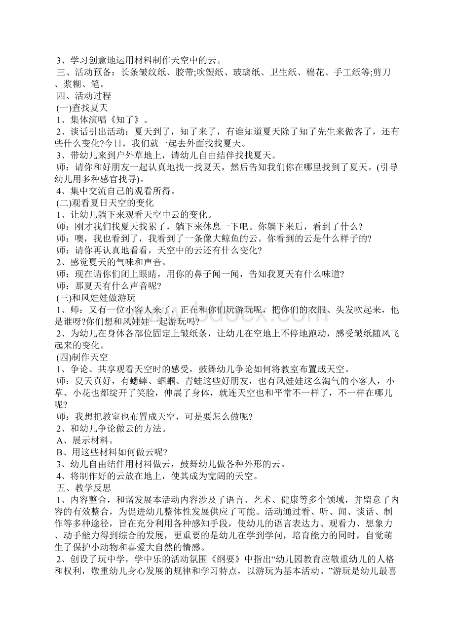 幼儿园夏天到语言教案.docx_第2页