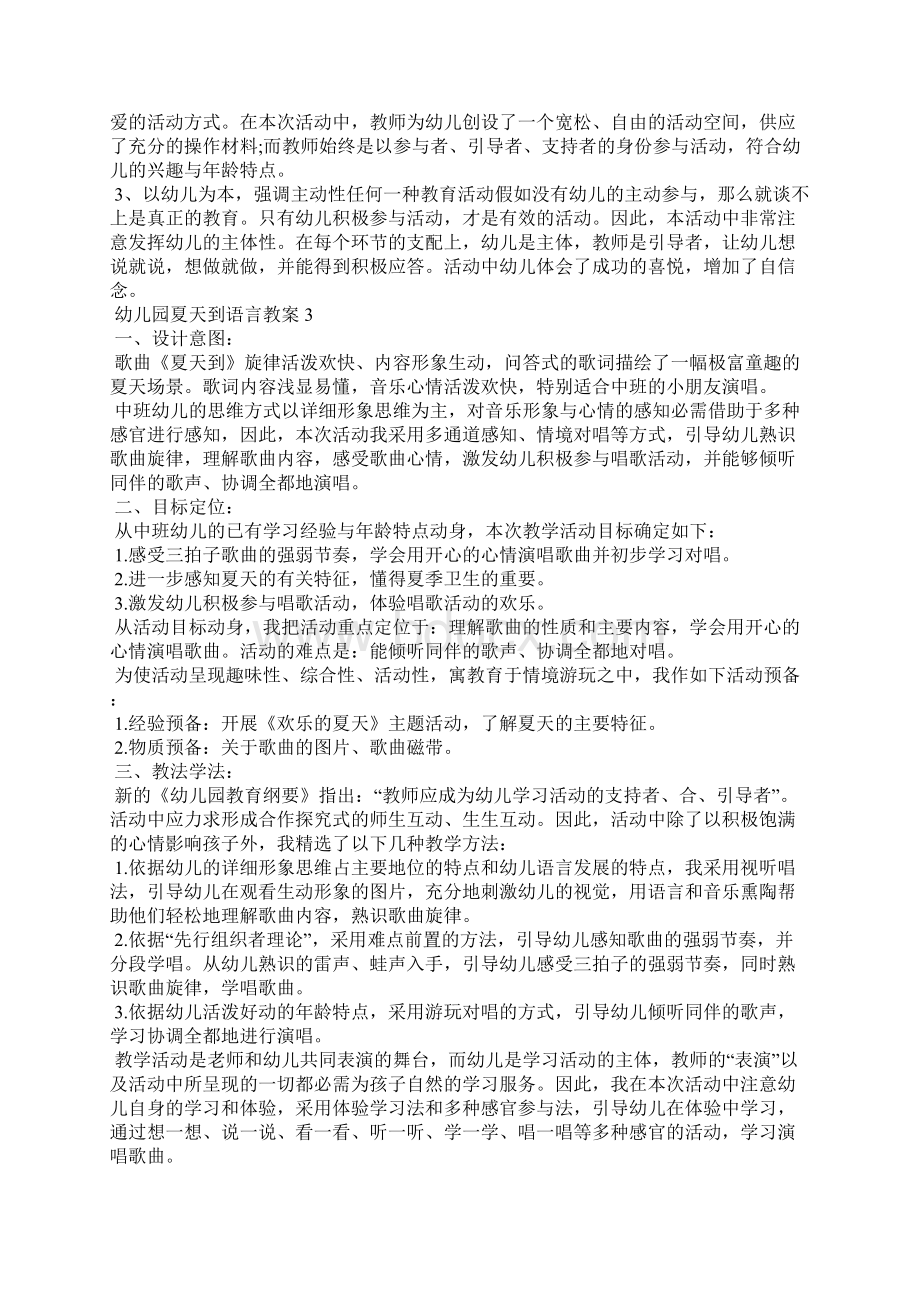 幼儿园夏天到语言教案.docx_第3页