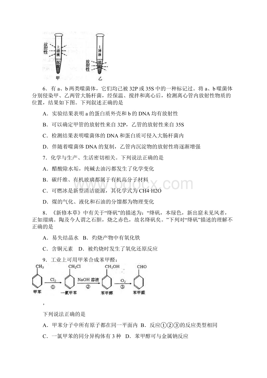 淄博市届高三第二次模拟考试理综.docx_第3页