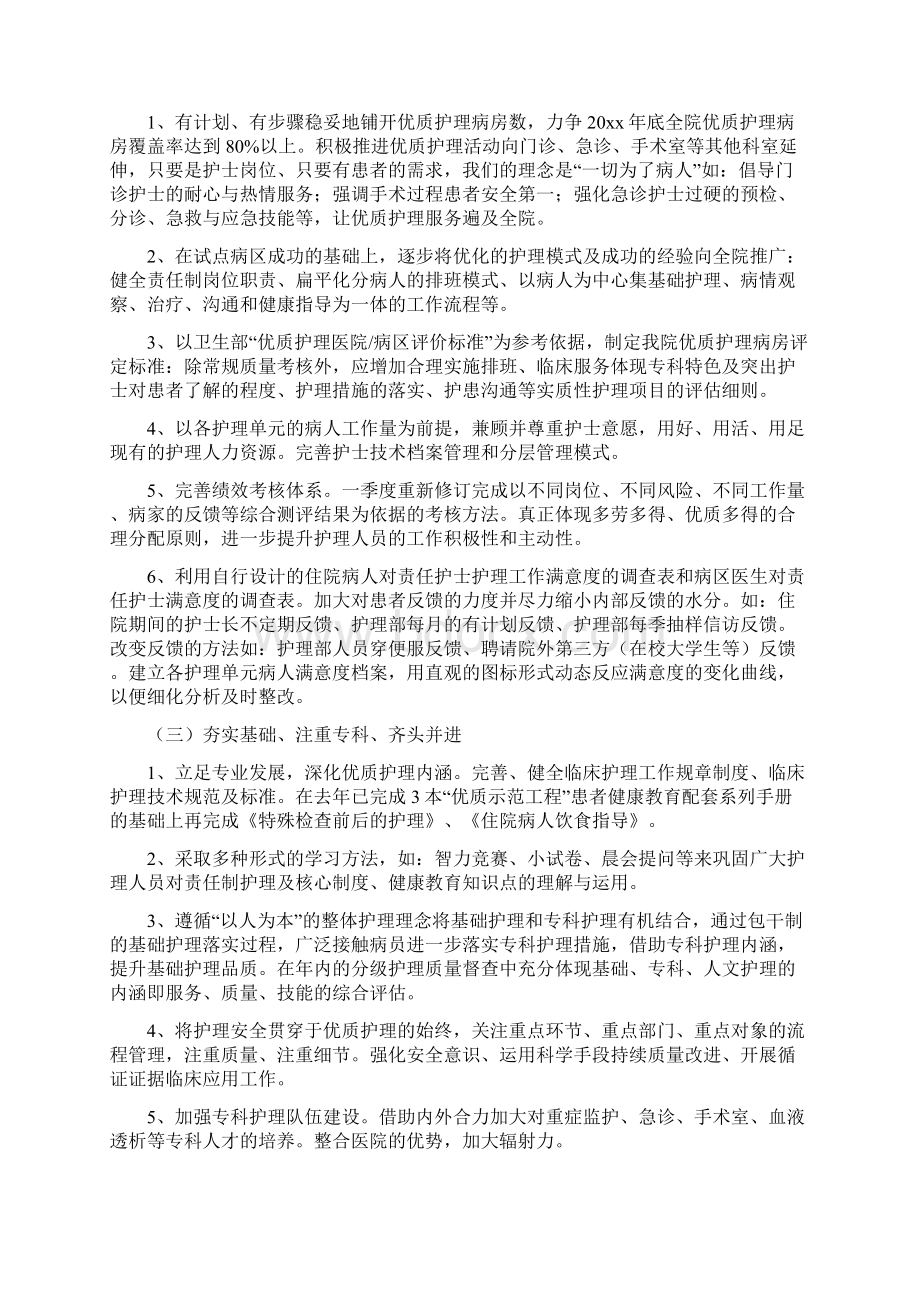 门诊优质护理年度工作计划四篇.docx_第2页