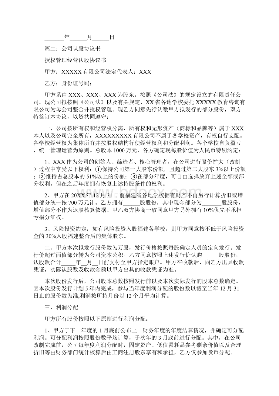 认股协议书模板Word文件下载.docx_第3页