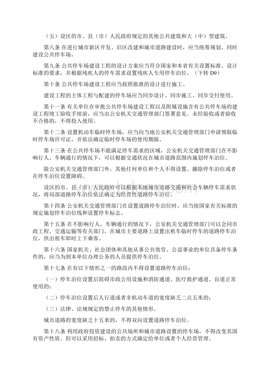 交警停车场管理方案文档格式.docx_第3页