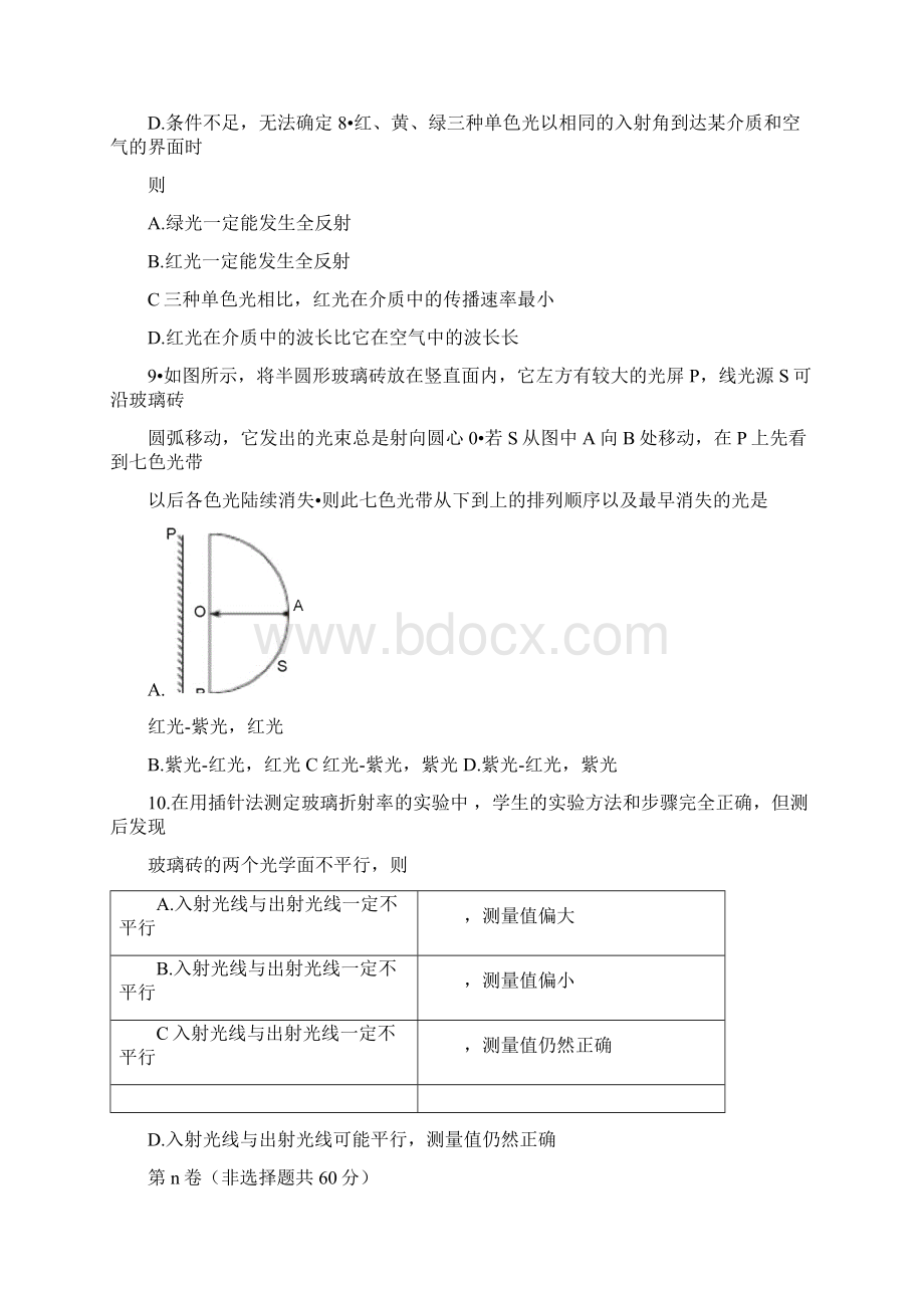 高二物理光学测试题Word文档格式.docx_第3页