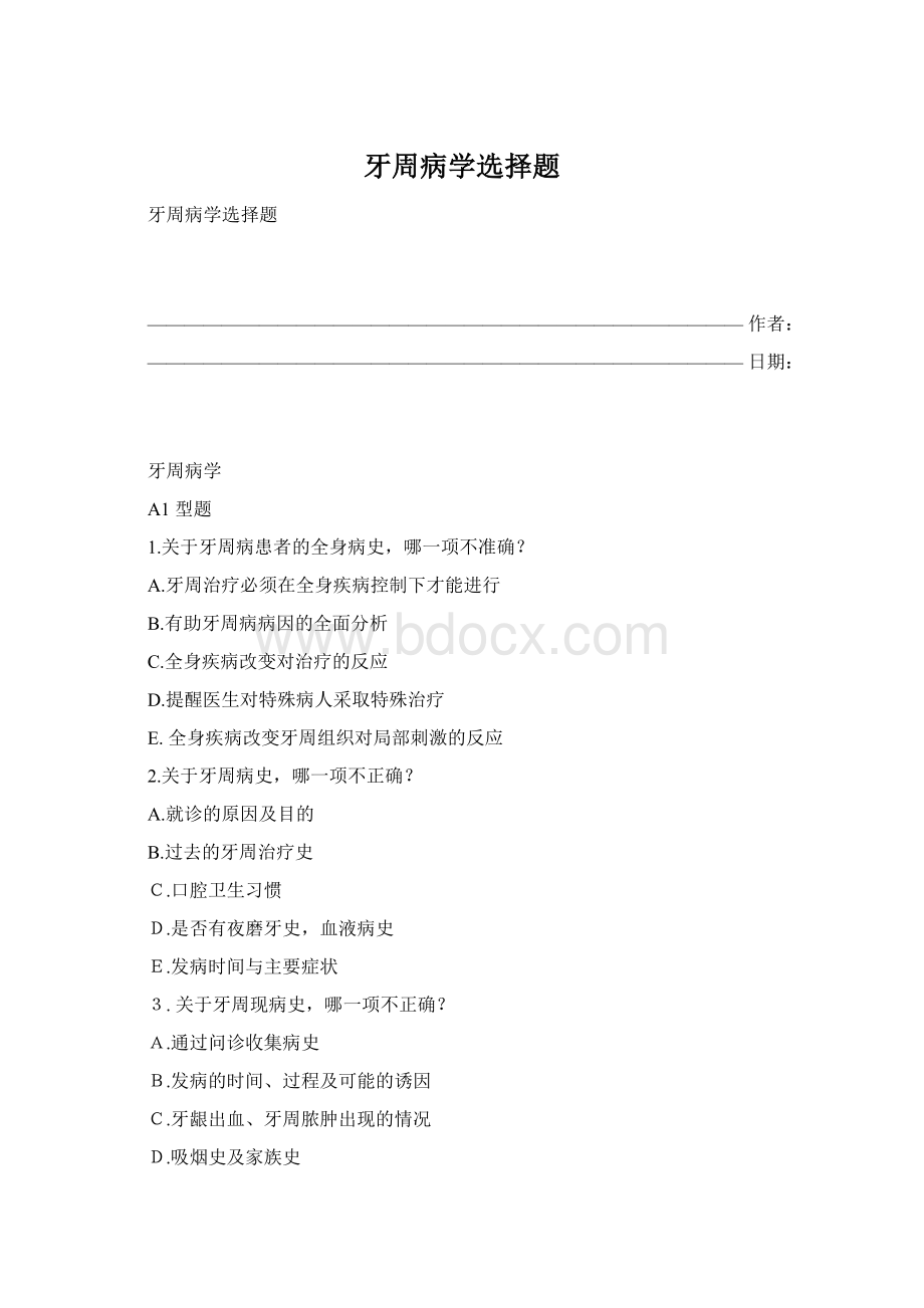 牙周病学选择题.docx_第1页