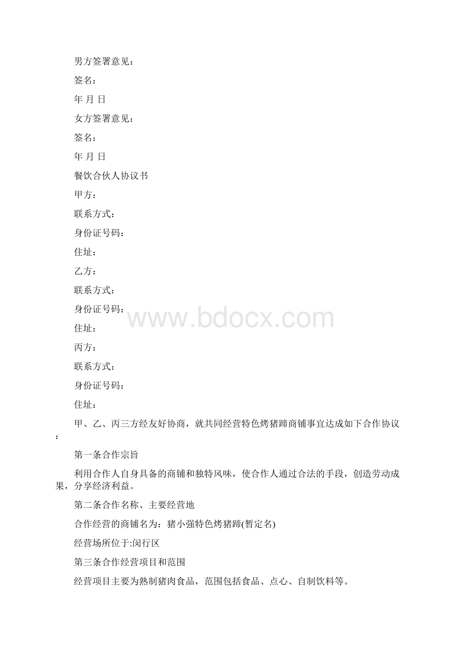 最新自愿离婚协议书完整版Word文档下载推荐.docx_第2页