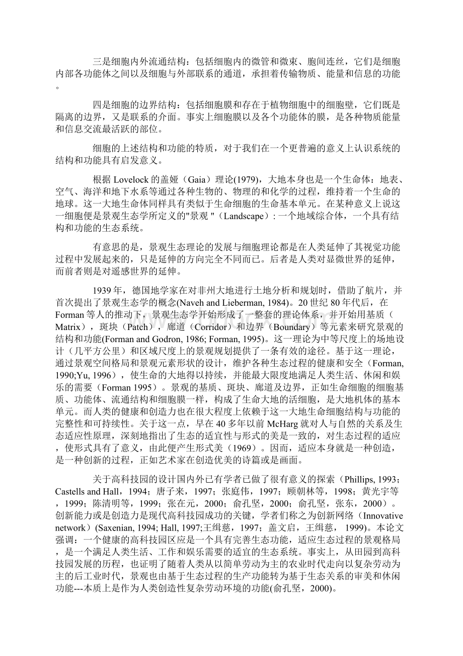 生命细胞景观格局与创新网络中关村生命科学园规划.docx_第2页