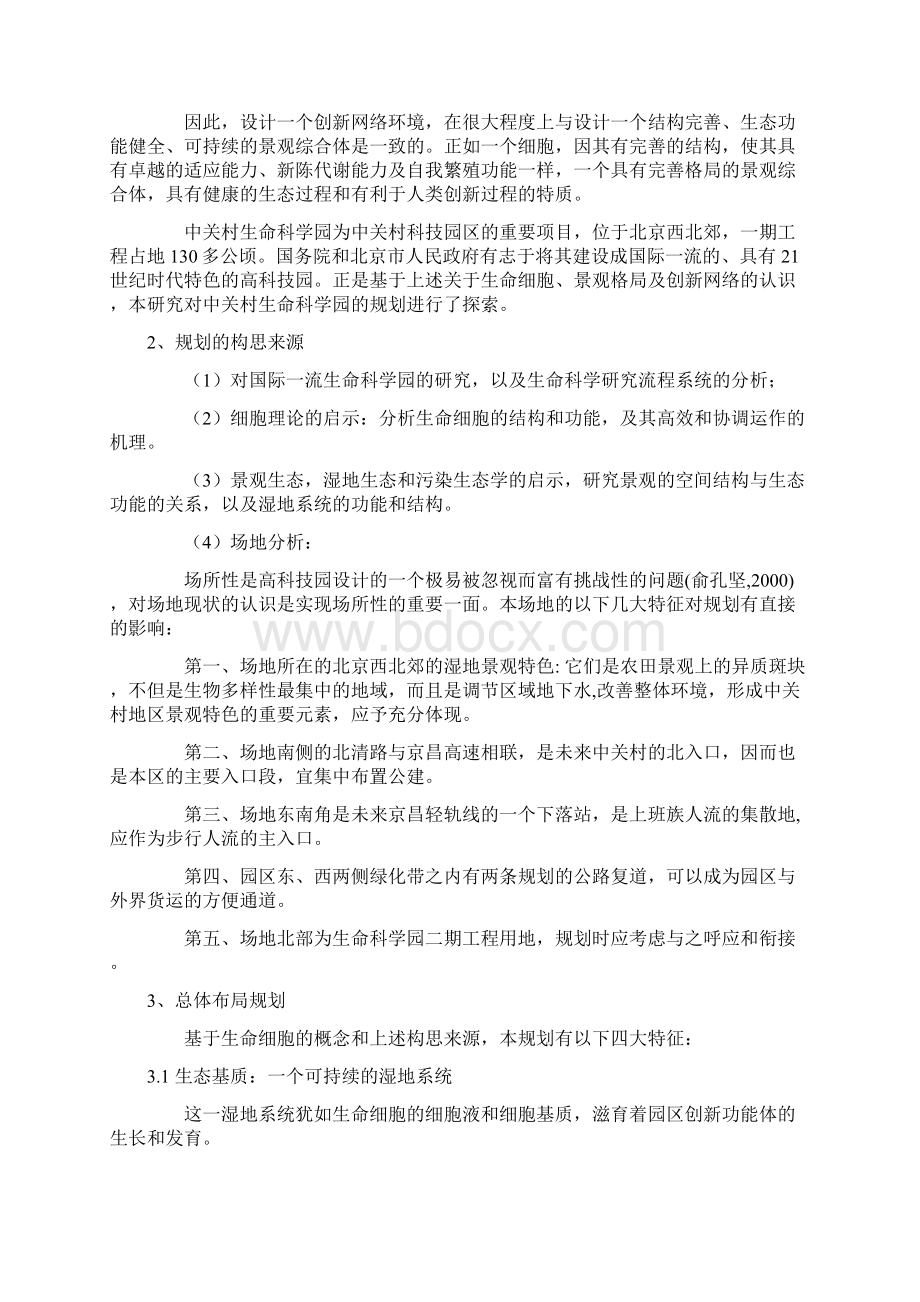 生命细胞景观格局与创新网络中关村生命科学园规划.docx_第3页