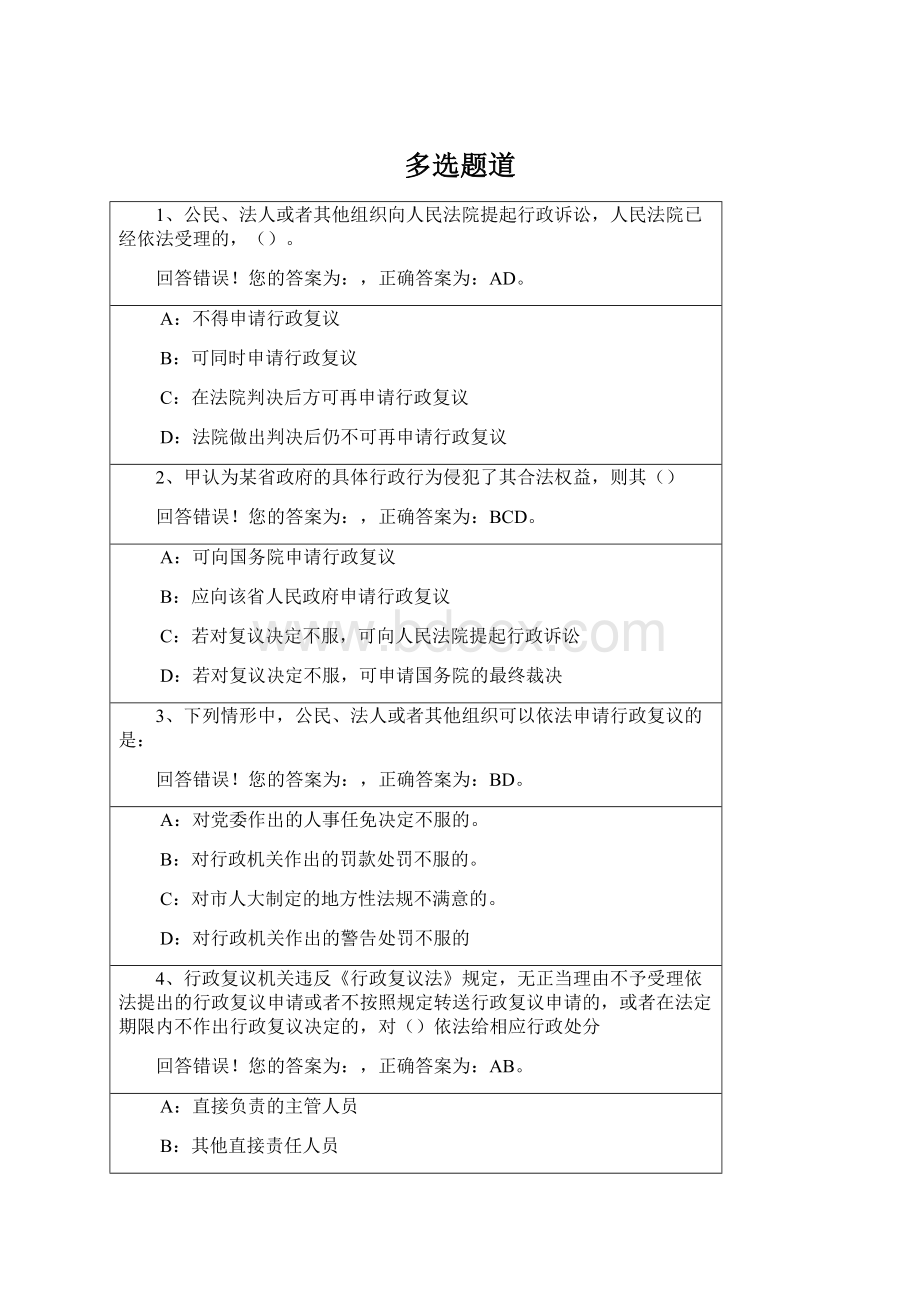 多选题道Word文档格式.docx