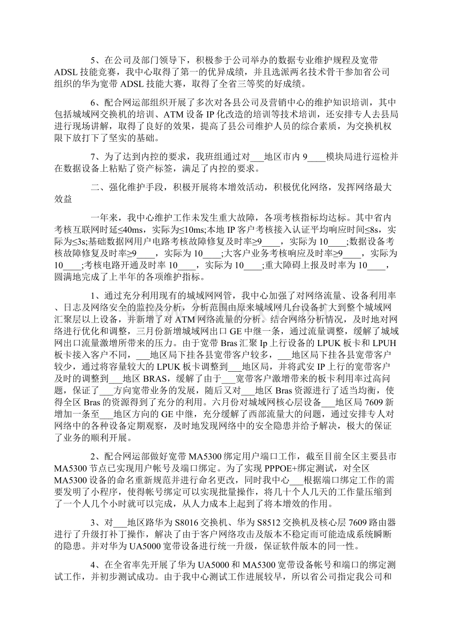 员工工作年终总结收获与成长.docx_第2页