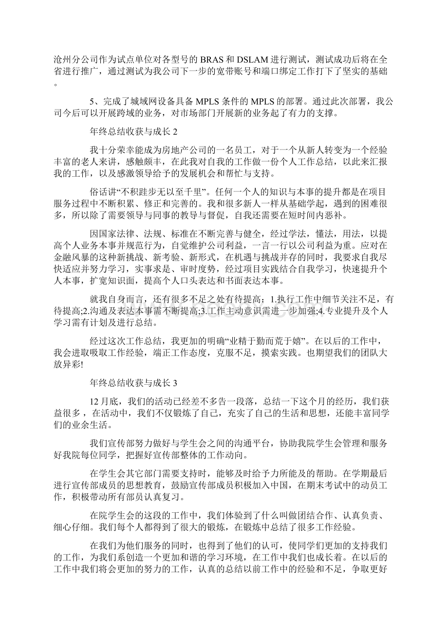 员工工作年终总结收获与成长.docx_第3页