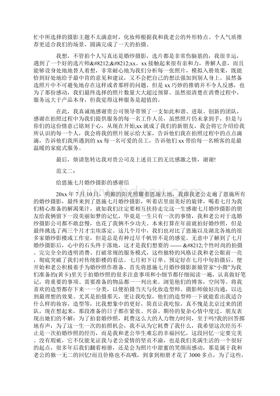 婚纱摄影主题名称主题婚纱摄影.docx_第2页