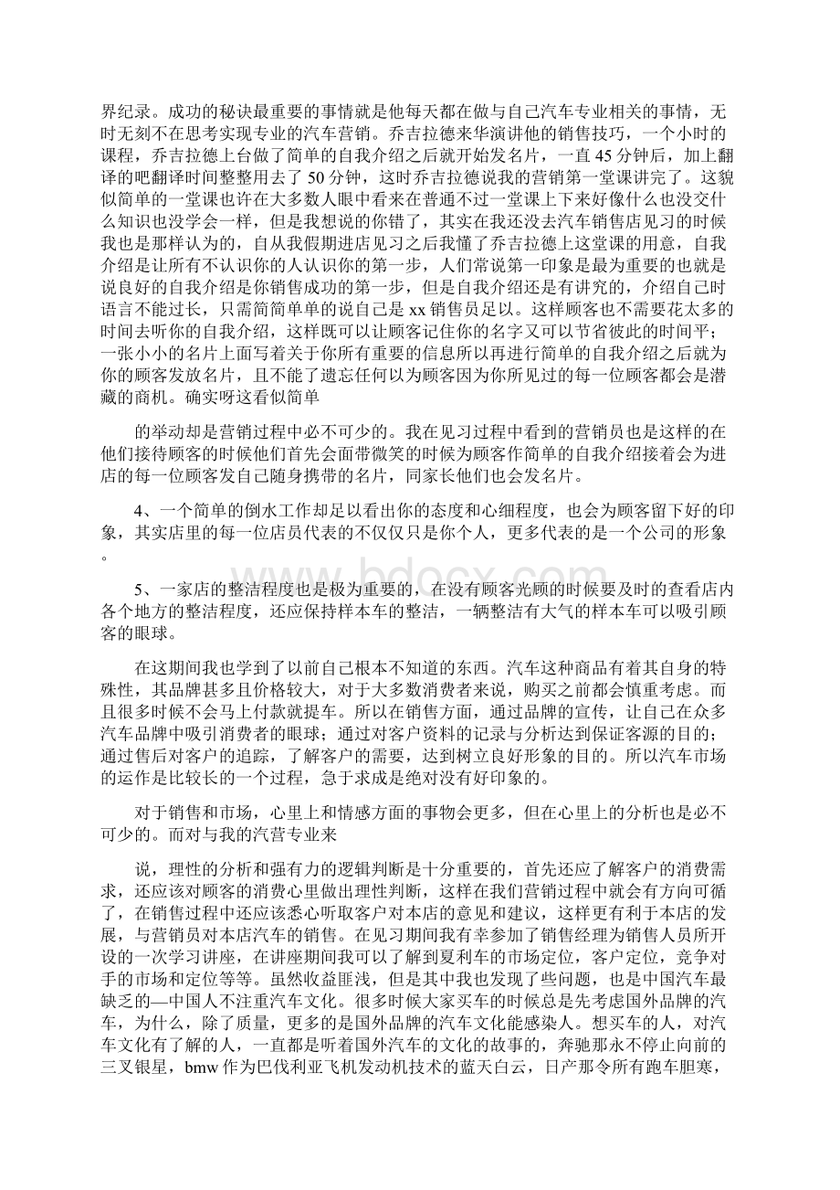 4s店销售心得体会doc文档格式.docx_第2页