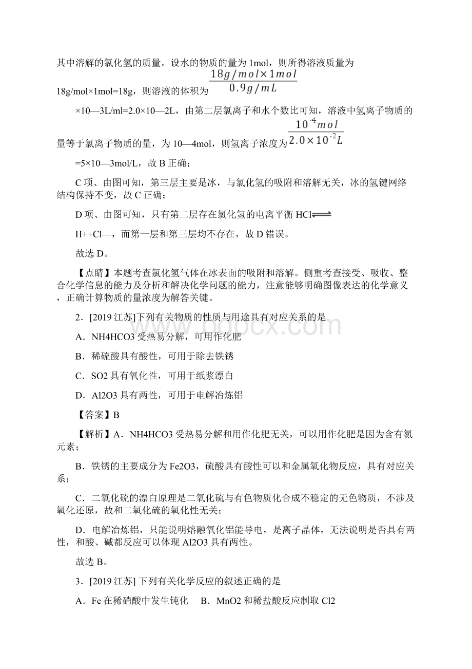 高考化学真题分类汇编专题05 元素及其化合物 解析版Word文档下载推荐.docx_第2页