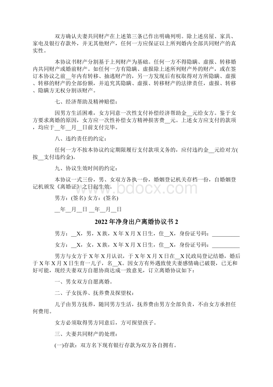 净身出户离婚协议书.docx_第2页