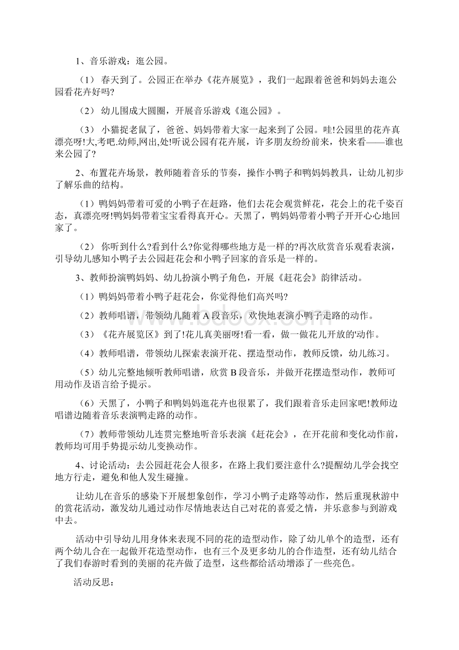 逛公园大班教案3篇Word格式文档下载.docx_第2页