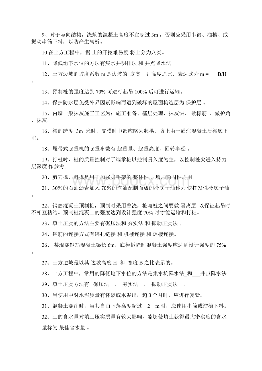 《建筑施工技术》复习资料.docx_第2页