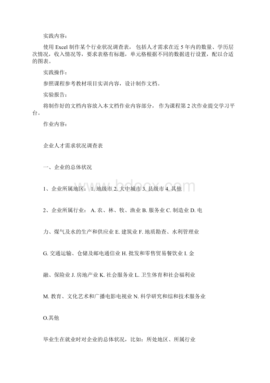 江苏开放大学计算机应用基础形考第二次作业答案.docx_第2页