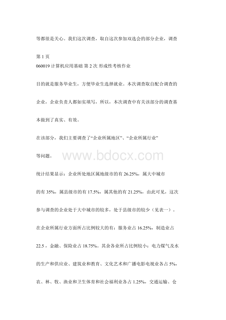 江苏开放大学计算机应用基础形考第二次作业答案.docx_第3页