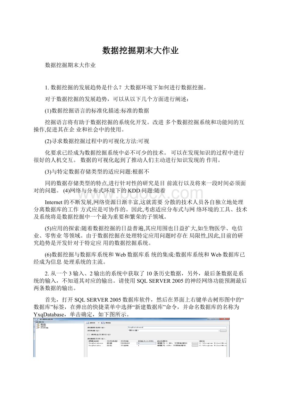 数据挖掘期末大作业Word下载.docx