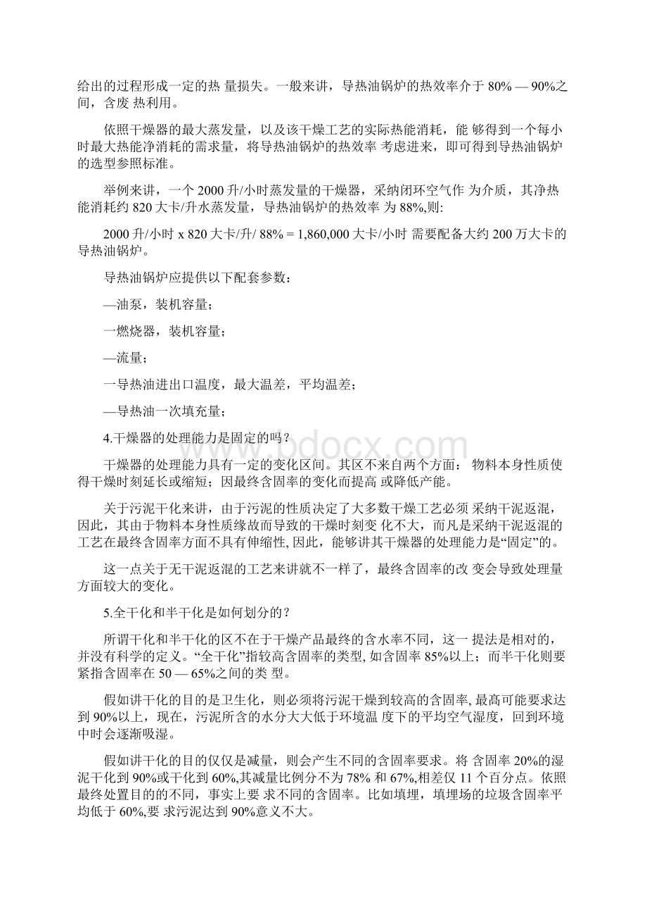 污泥干化概况Word文件下载.docx_第2页