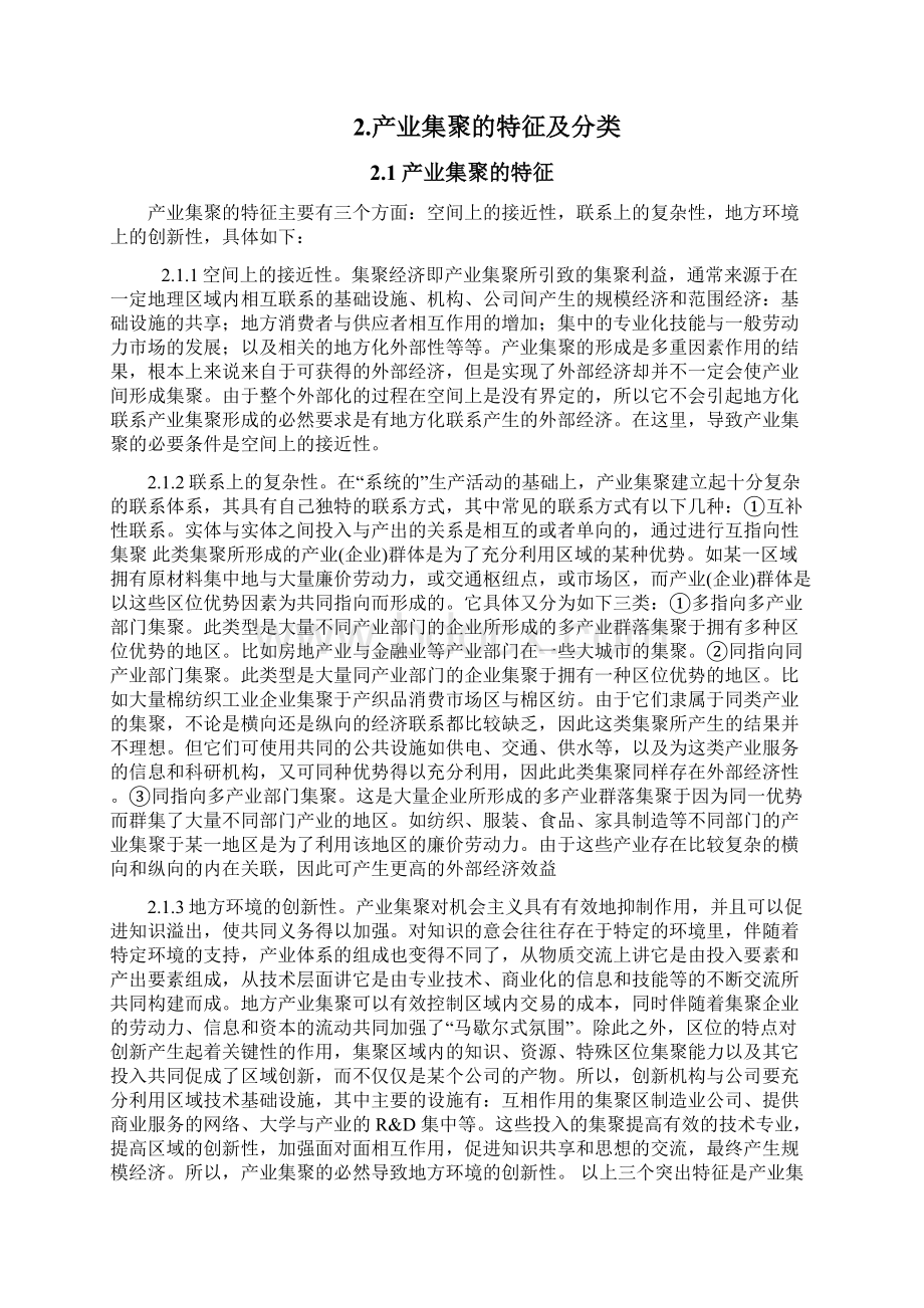 产业集聚区与区域经济发展Word格式文档下载.docx_第3页