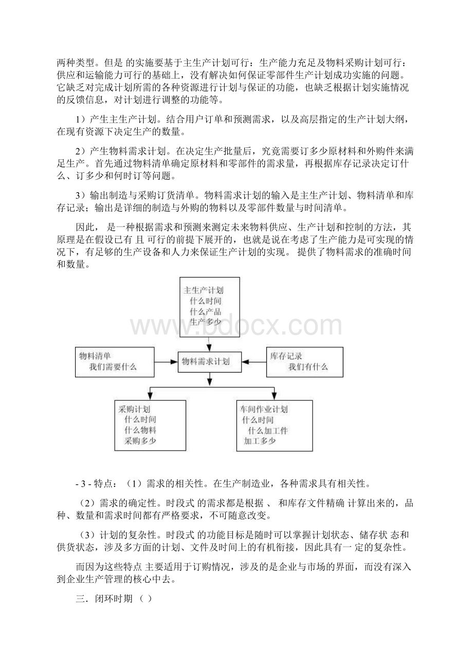 管理信息系统发展历程.docx_第3页