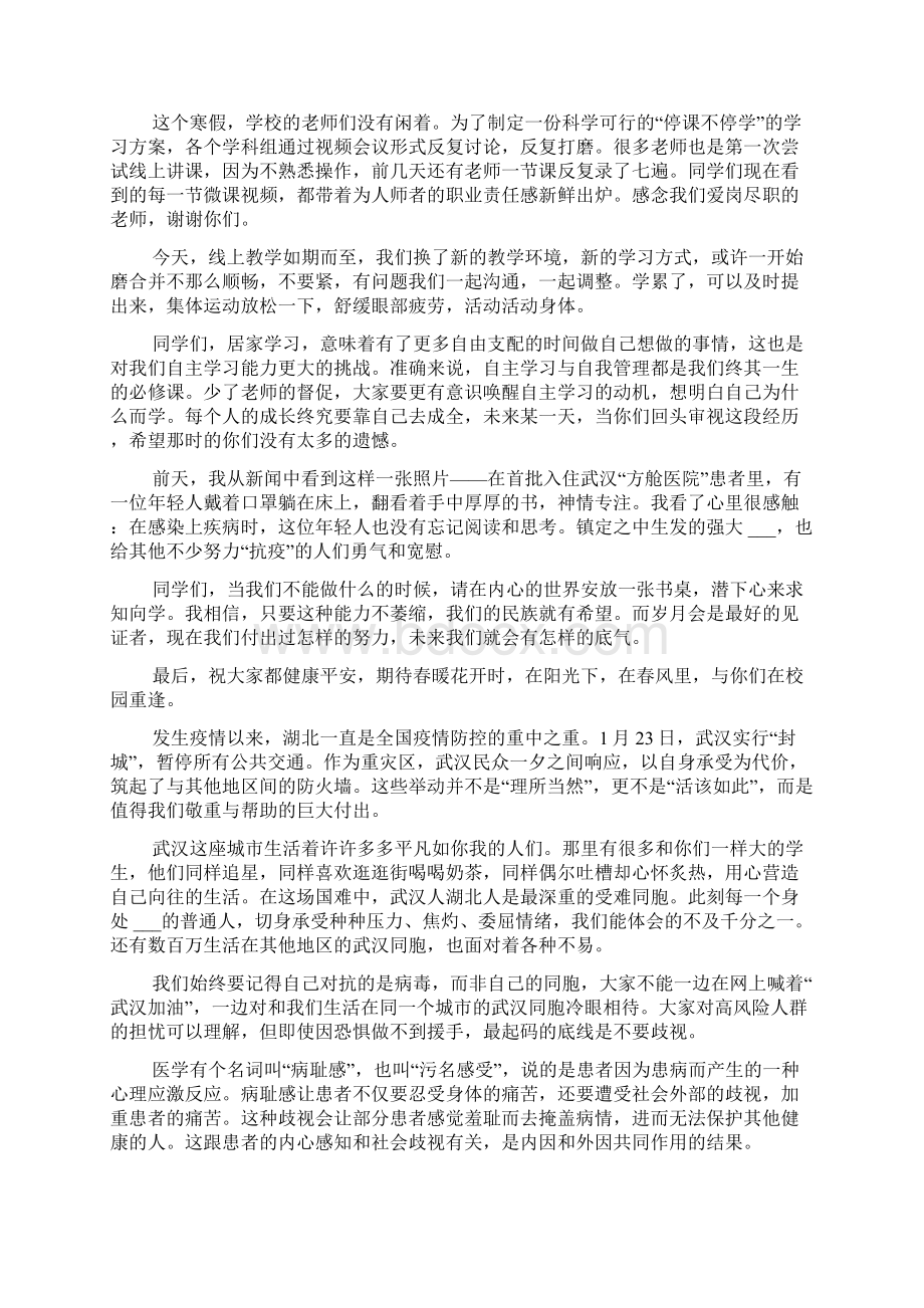 抗击疫情居家学习主题班会课件.docx_第2页