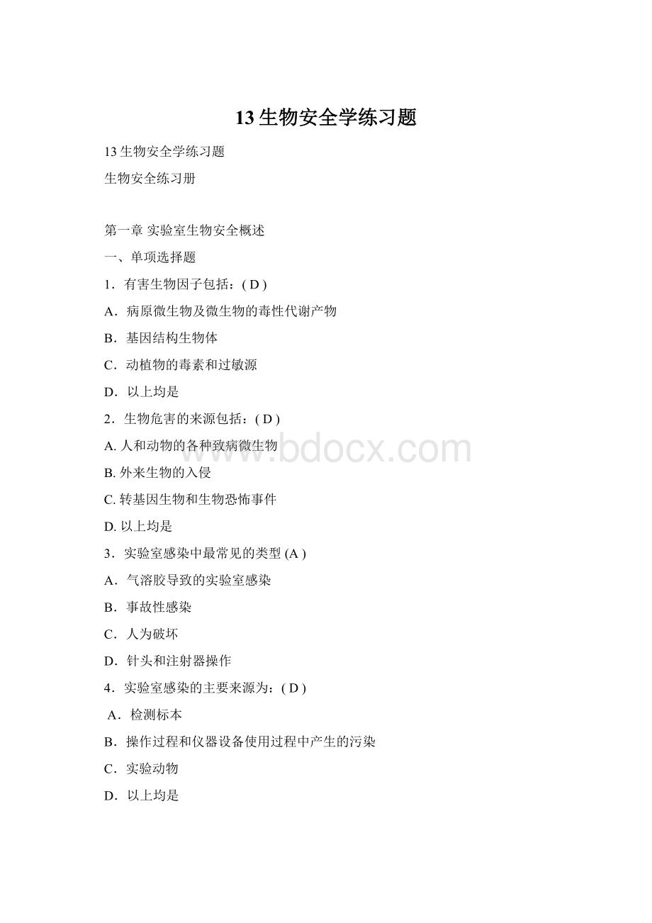 13生物安全学练习题Word文件下载.docx_第1页