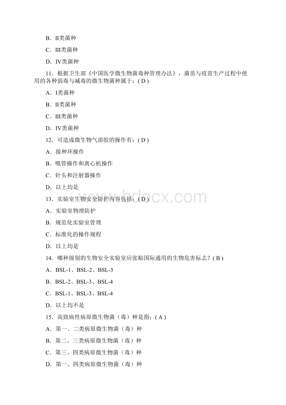 13生物安全学练习题.docx_第3页