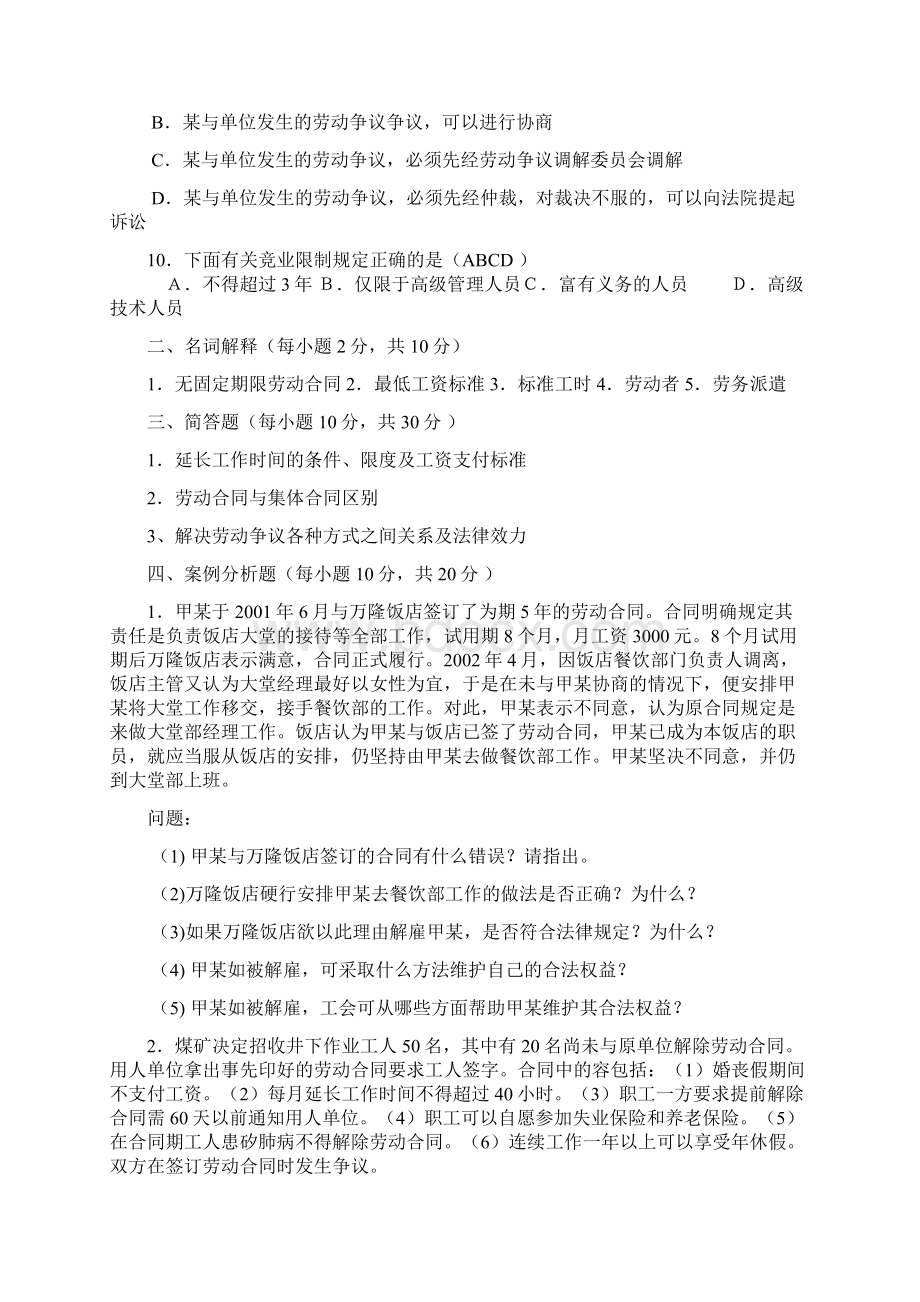 劳动法知识测试题卷与答案解析详解.docx_第3页