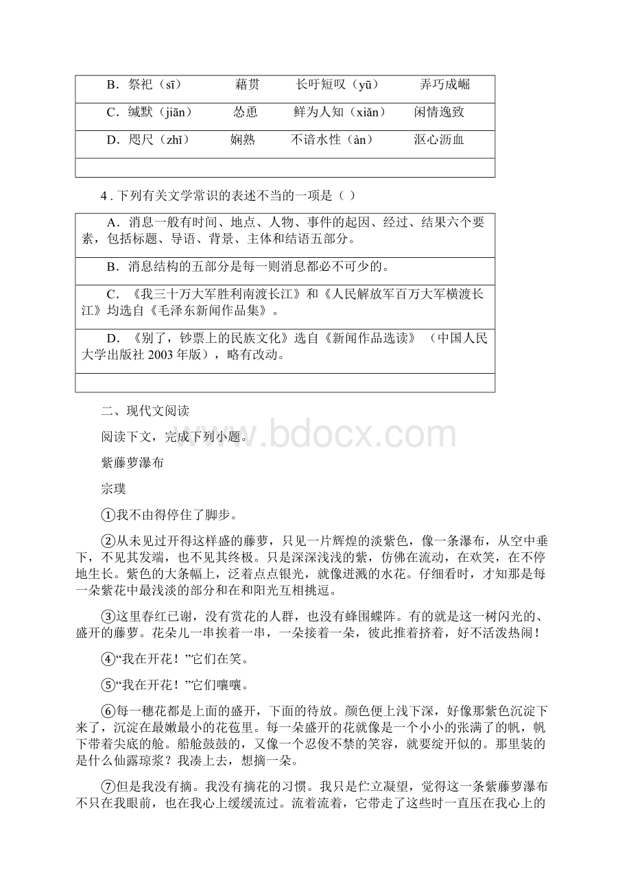 西师大版八年级下学期第一次月考语文试题.docx_第2页