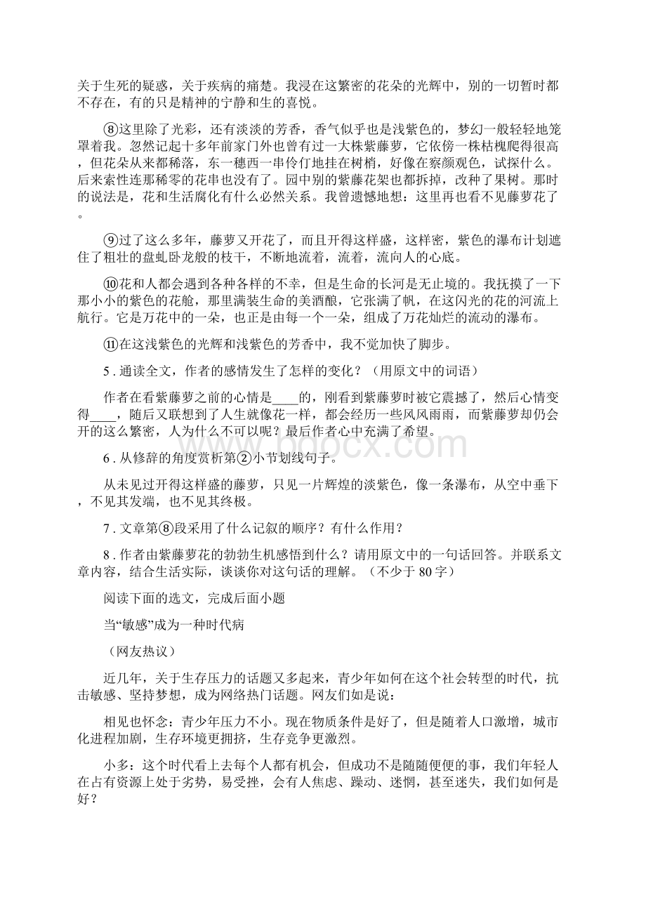 西师大版八年级下学期第一次月考语文试题.docx_第3页