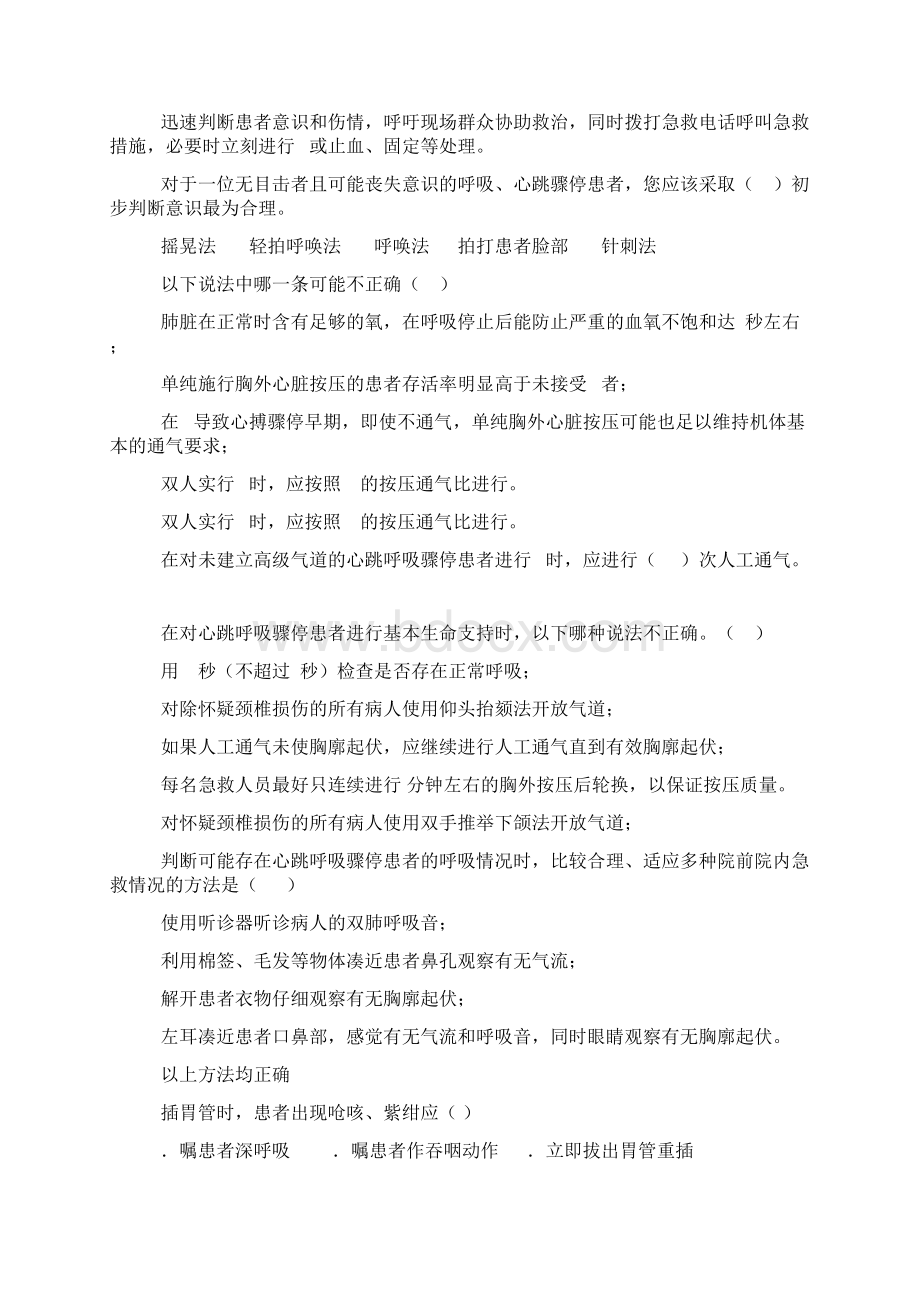 护理急救知识试题13套1.docx_第3页