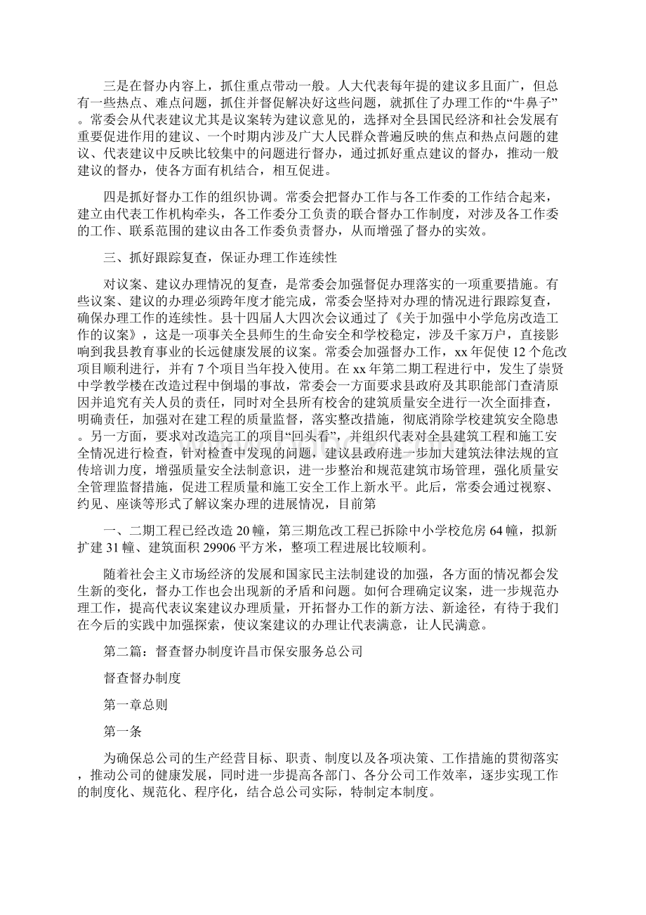 《建立督办制度 增强督办实效》.docx_第3页