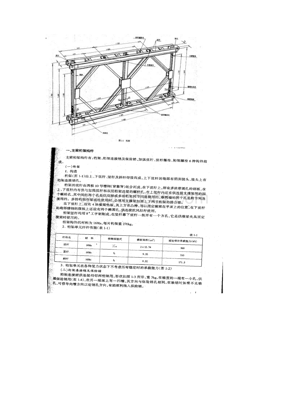 贝雷架基本资料.docx_第2页