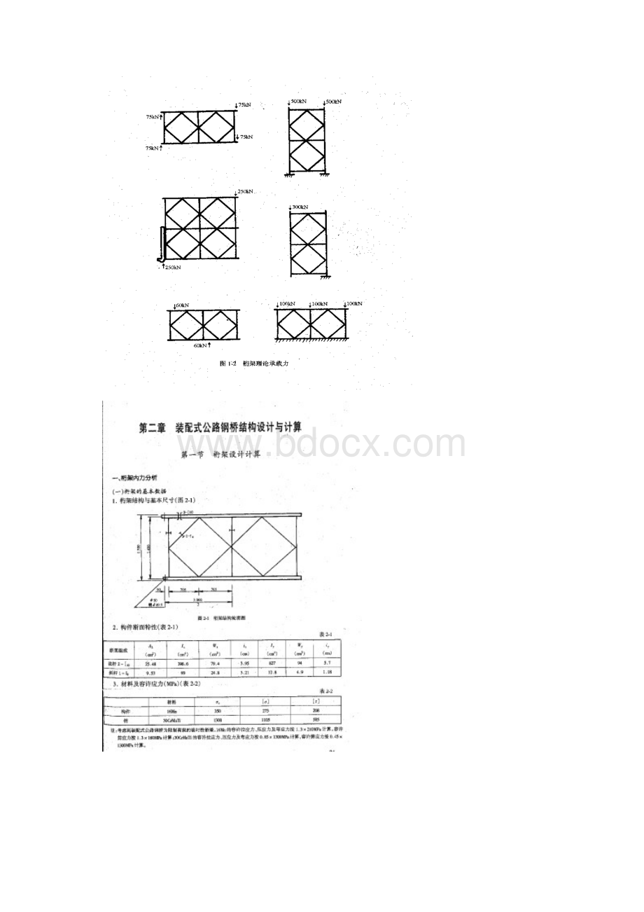 贝雷架基本资料.docx_第3页