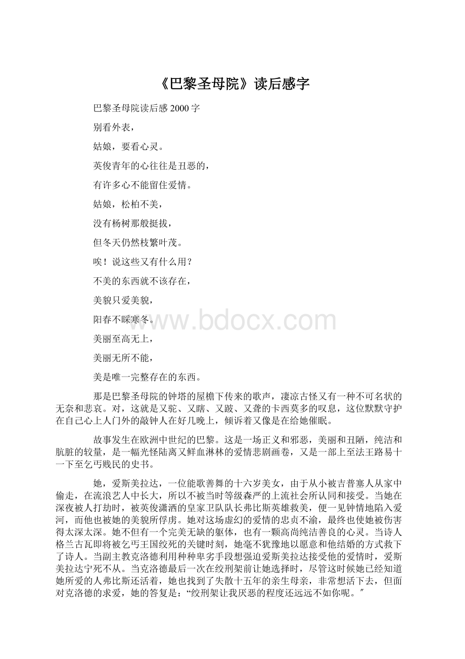 《巴黎圣母院》读后感字.docx