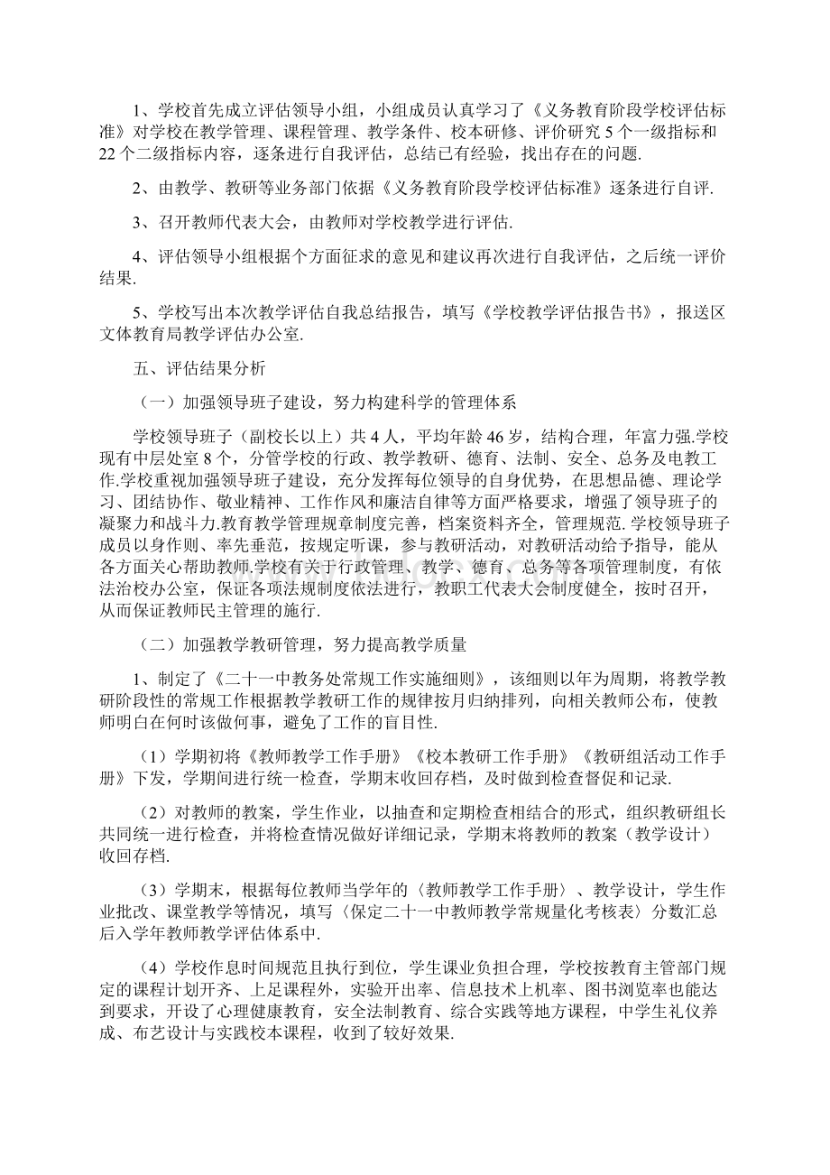 学校教学评估总结汇报Word下载.docx_第3页