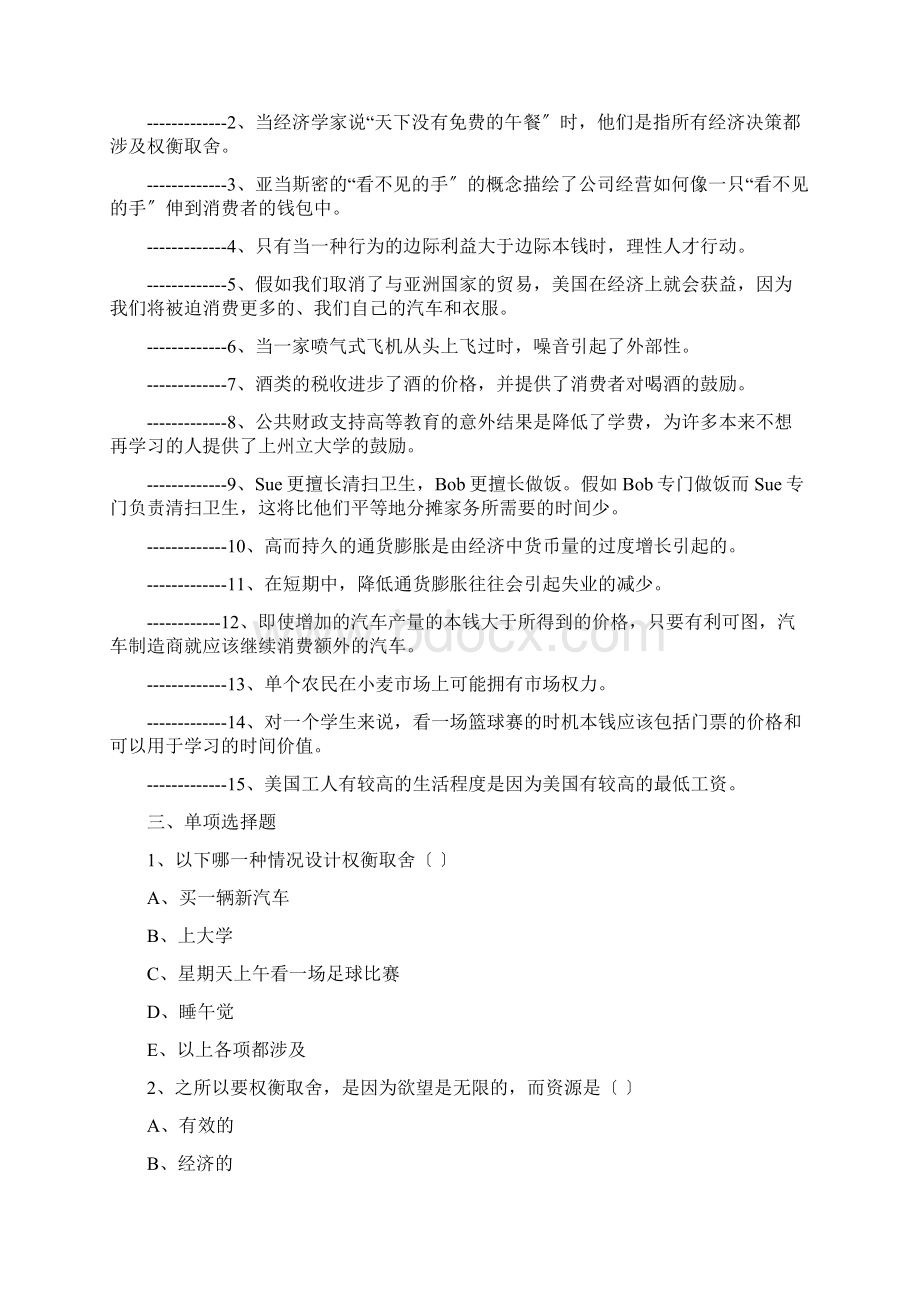 经济学基础曼昆课后习题答案Word文件下载.docx_第2页