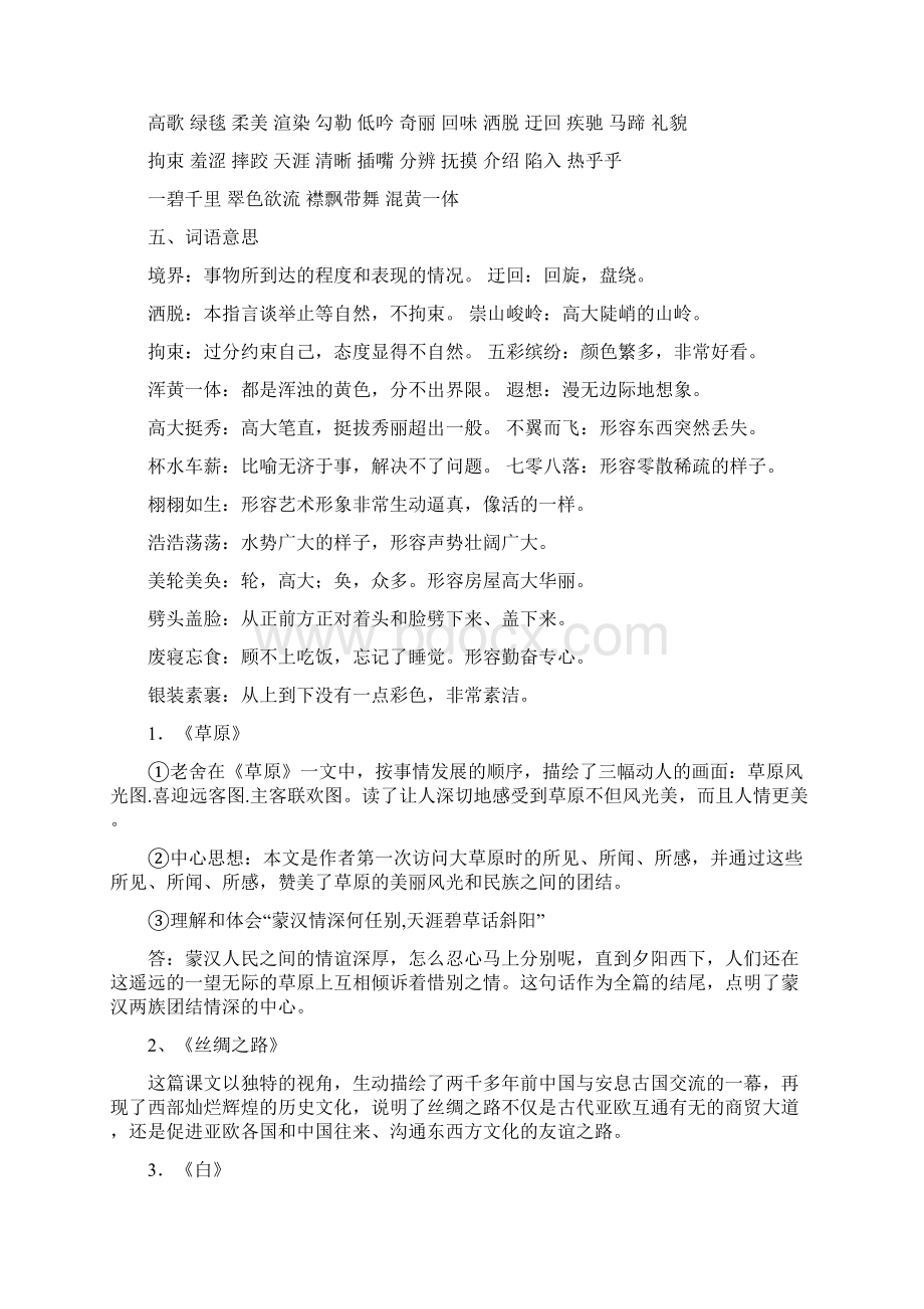 人教版五年级下册语文知识点复习资料全Word格式文档下载.docx_第2页