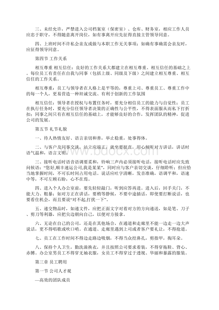 顺丰员工职工工人管理守则.docx_第3页