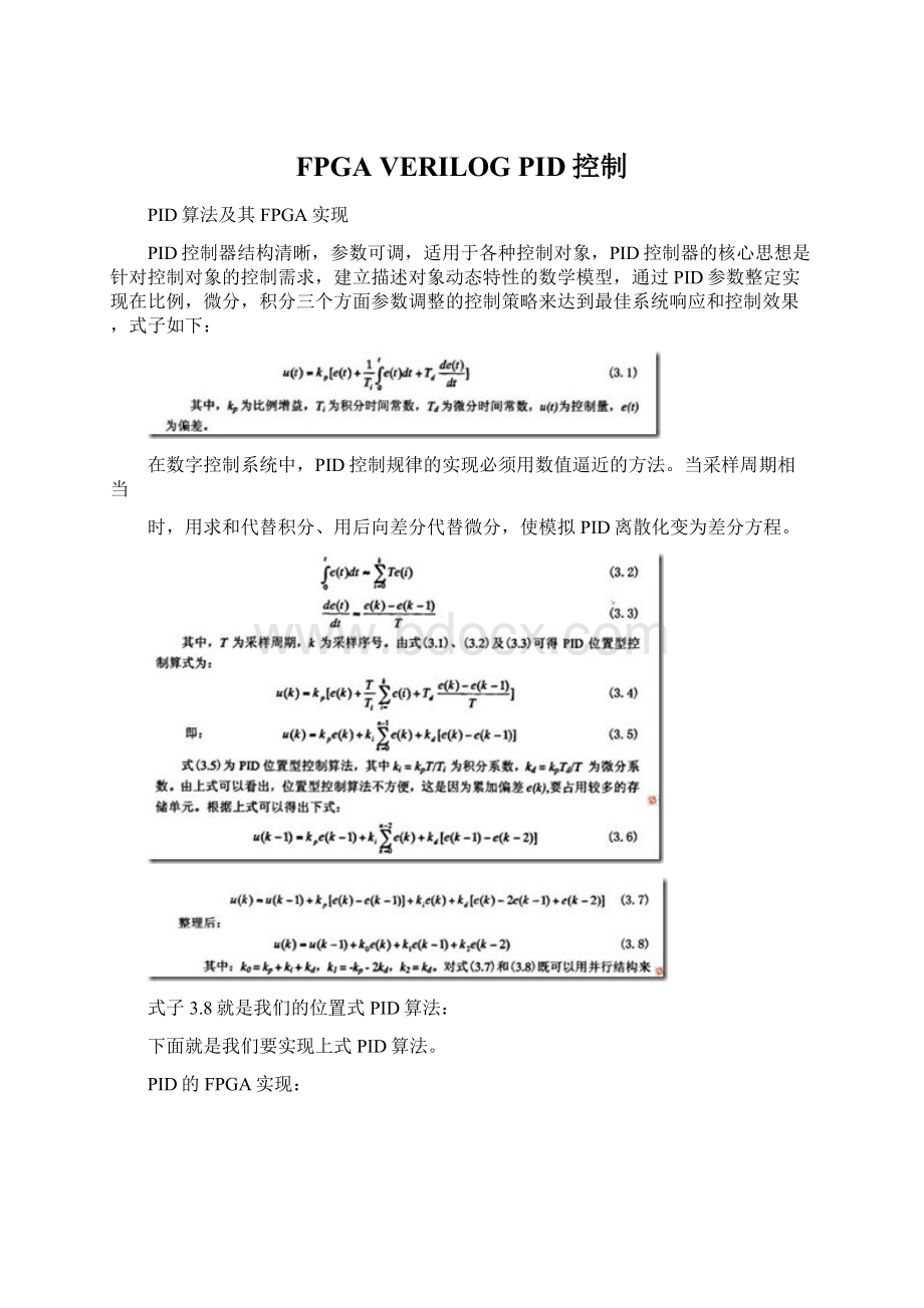 FPGA VERILOG PID控制.docx_第1页