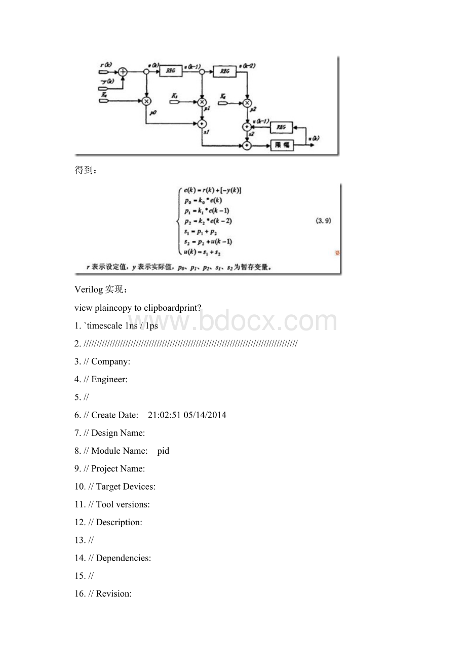 FPGA VERILOG PID控制.docx_第2页